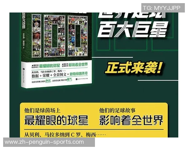 达开头的足球明星们的辉煌历程与传奇故事揭秘 达开头的足球明星们的辉煌历程与传奇故事揭秘